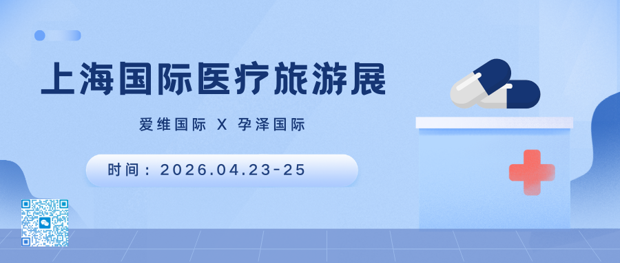 上海国际医疗旅游展助孕攻略_格鲁吉亚试管婴儿机构选择指南_格鲁吉亚试管