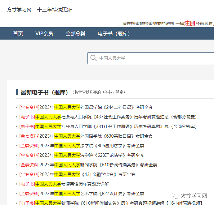南京工业大学历年考研分数线