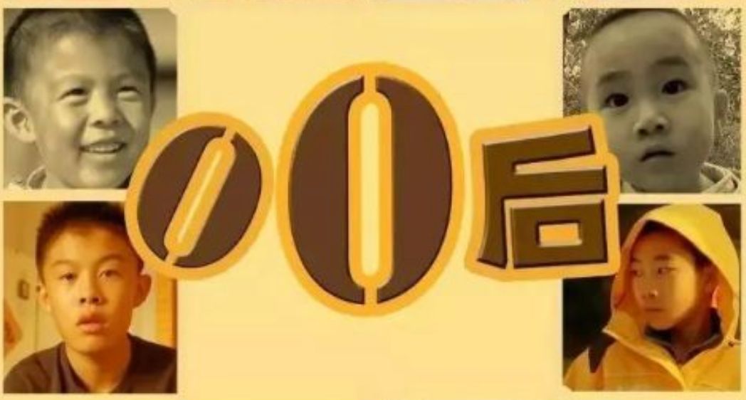 延續10年跟蹤一群「00後」的成長軌跡，這部紀錄片讓中產父母陷入沉思 親子 第2張