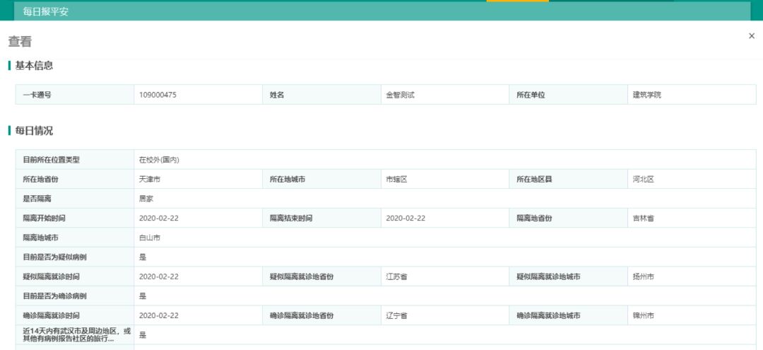 @全体东大师生，每日健康申报系统使用指南，来了！(全体股东出资不得低于)