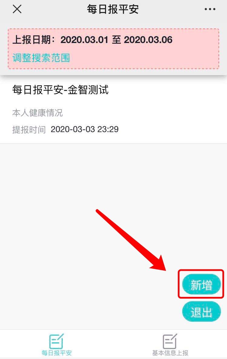 @全体东大师生，每日健康申报系统使用指南，来了！(全体股东出资不得低于)