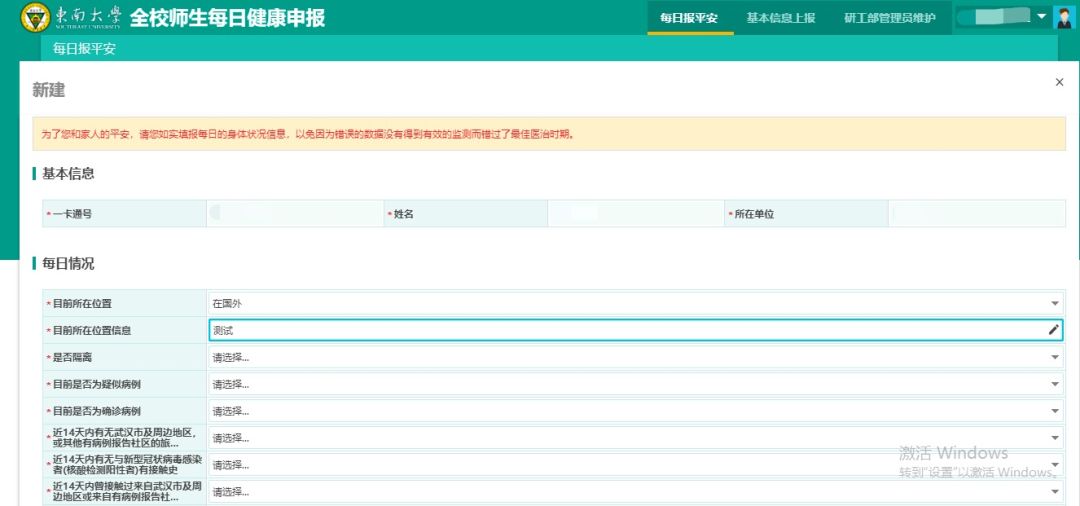 @全体东大师生，每日健康申报系统使用指南，来了！(全体股东出资不得低于)