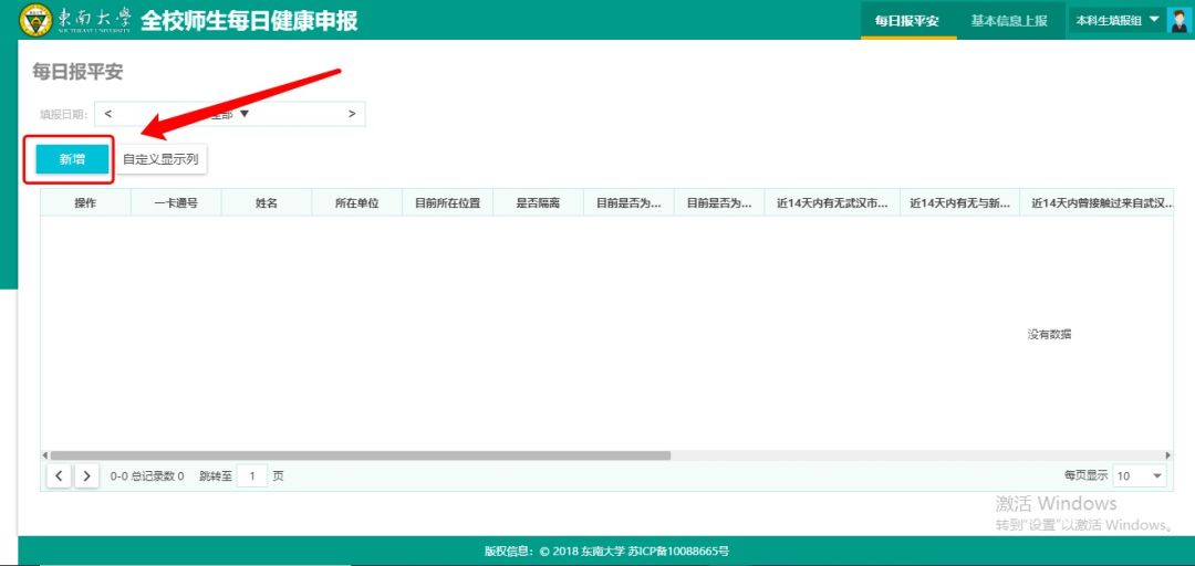 @全体东大师生，每日健康申报系统使用指南，来了！(全体股东出资不得低于)