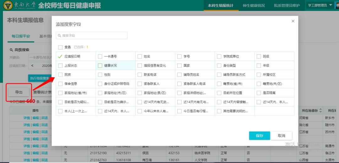 @全体东大师生，每日健康申报系统使用指南，来了！(全体股东出资不得低于)