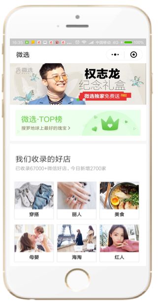 微選前臺(tái)上線了！微信購(gòu)物里看見(jiàn)了嗎？插圖3