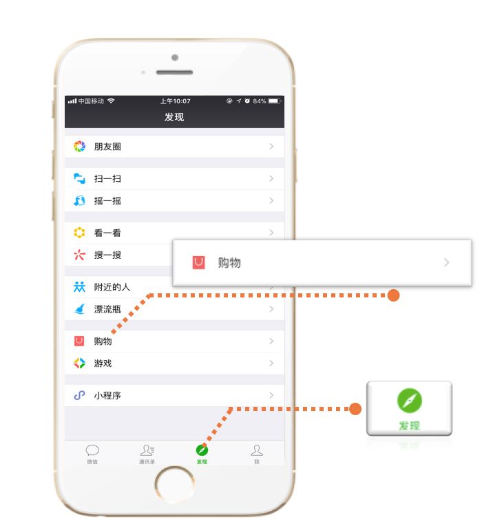 微选前台上线了！微信购物里看见了吗？插图