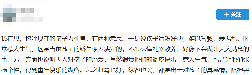 请不要用 神兽 称呼孩子 他们不是神 也不是兽 孩子就是完完整整 值得我们尊重的人 蜂窝看日常 蜂窝儿童大学 微信公众号文章阅读