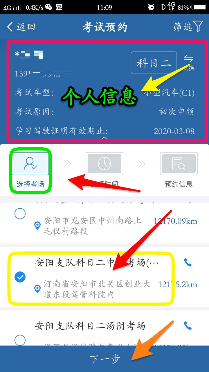 交管12123，手機app駕考預約管家 科技 第4張