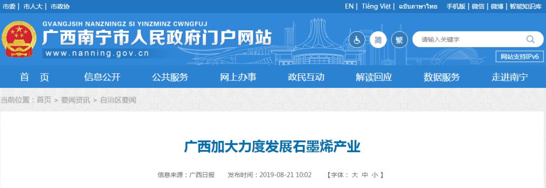 广西发力石墨烯产业，每年5000万推广石墨烯产品应用！