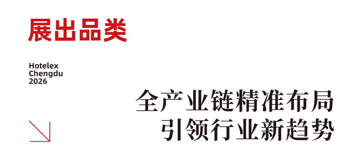 Hotelex订阅号 标题类 - 2026-06-03T150041.818.png