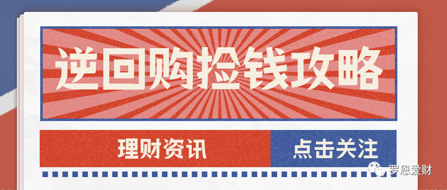 股票逆回购 国债逆回购几大必备交易技巧（建议收藏！）