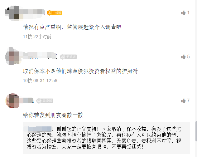 包商银行、嘉实基金被指联手欺骗投资者！百万理财引出“地雷”