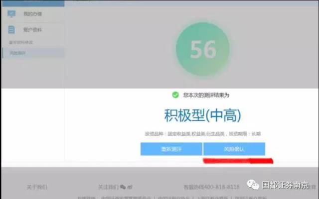 【风险测评】《投资者风险承受能力测评》操作指南