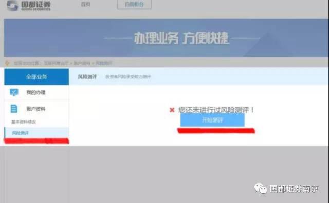 【风险测评】《投资者风险承受能力测评》操作指南