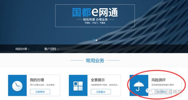 【风险测评】《投资者风险承受能力测评》操作指南