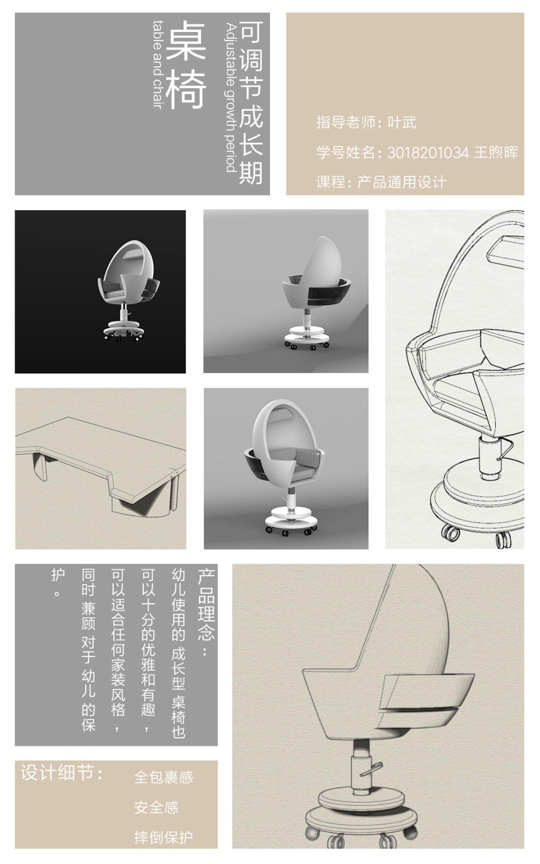 天津大学2018级工业设计专业产品通用设计作品展示