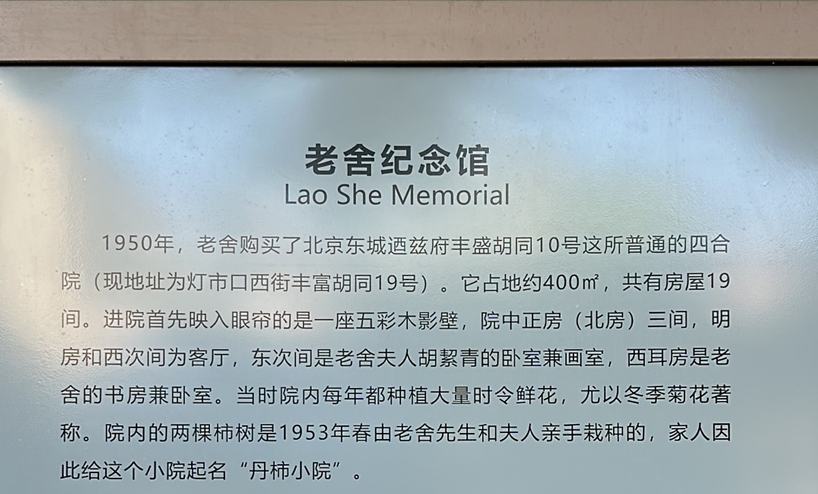 打卡老舍故居,品味伟大灵魂的生活趣致