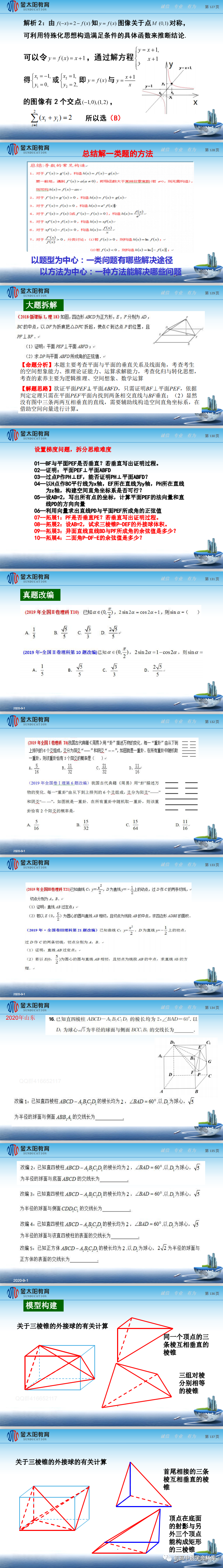 专家 21年数学一轮备考策略 Ppt分享 高中数学解题研究会 二十次幂