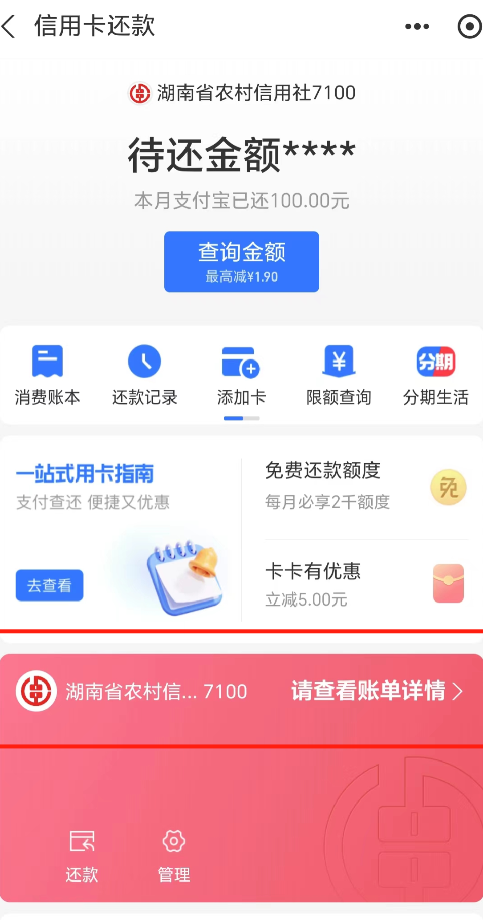 支付宝怎么还信用卡