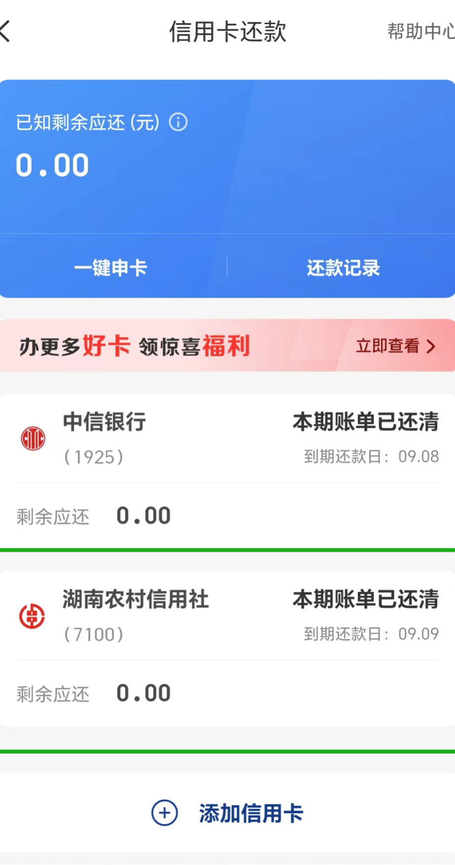 支付宝怎么还信用卡