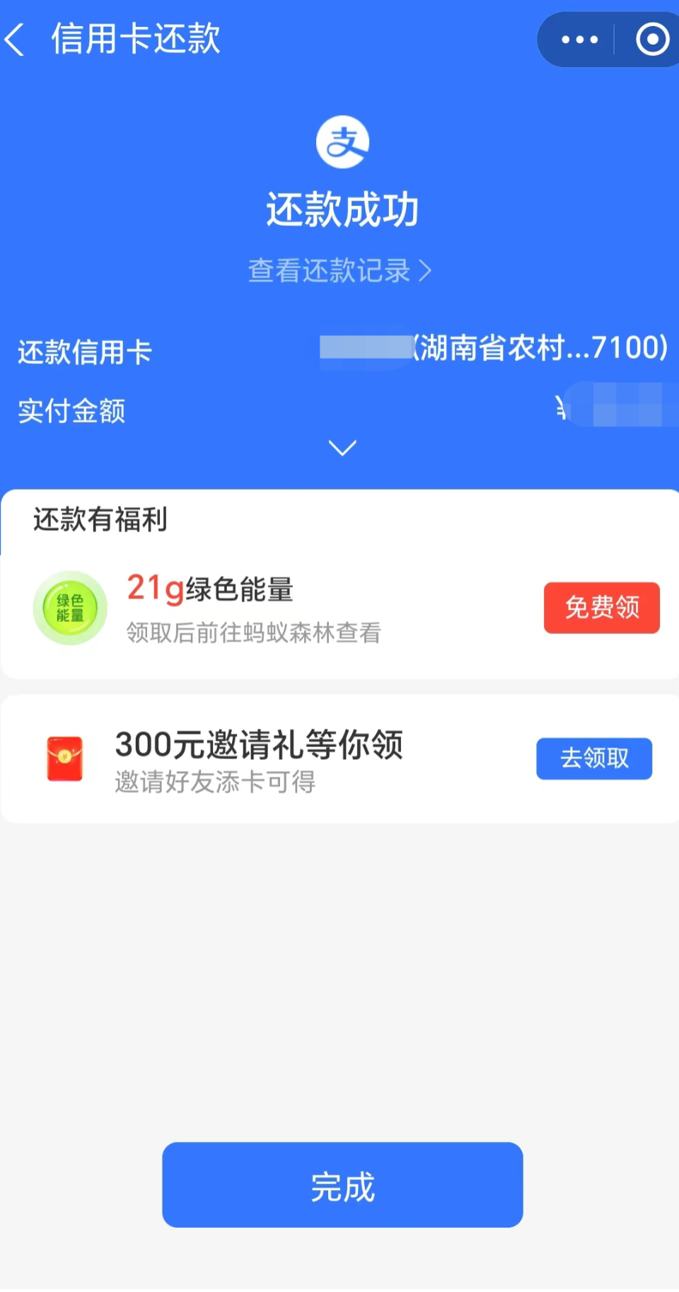 支付宝怎么还信用卡
