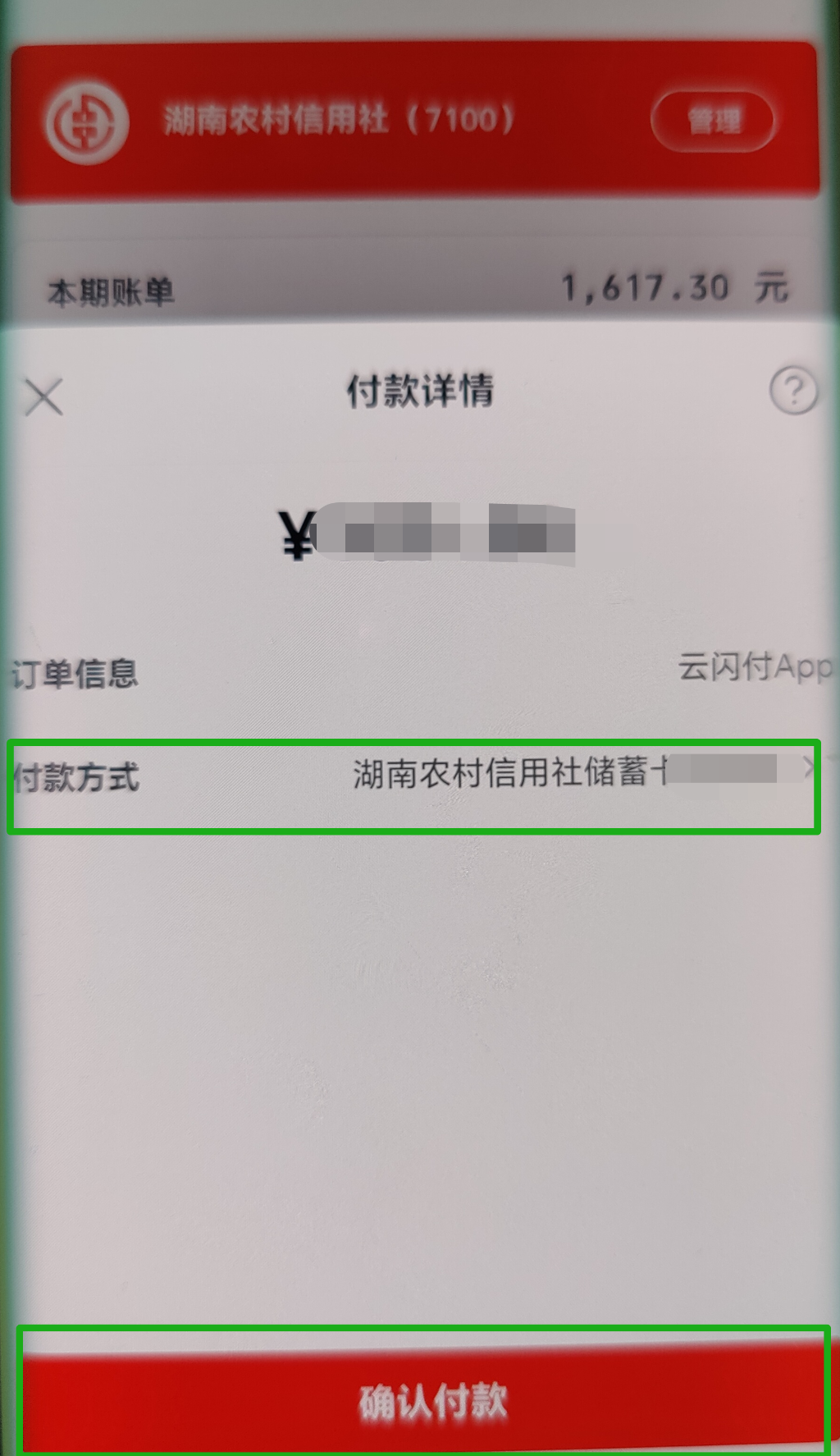 支付宝怎么还信用卡
