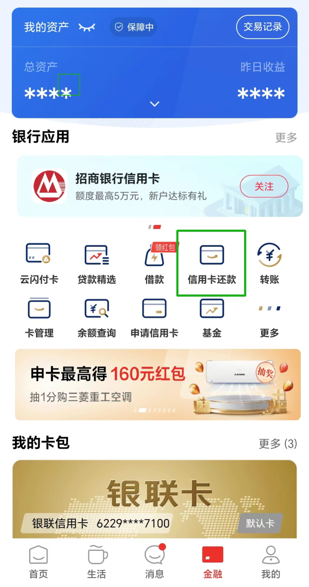 支付宝怎么还信用卡