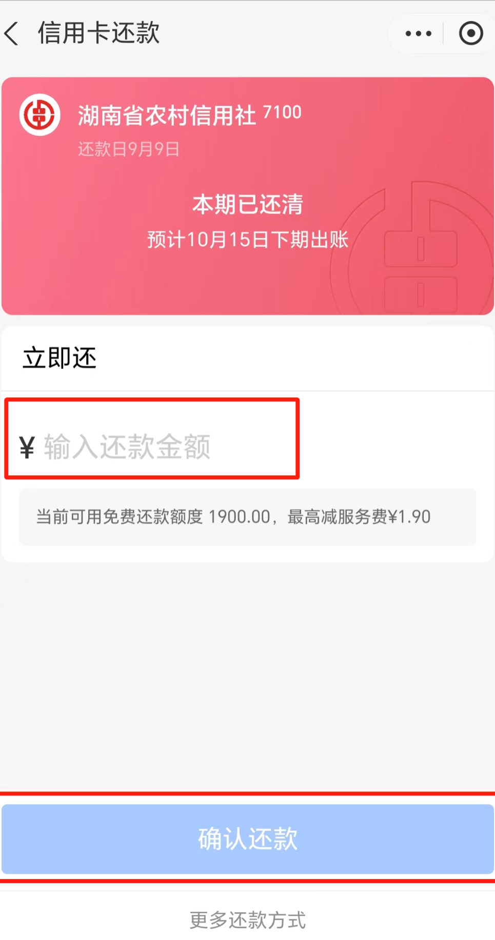 支付宝怎么还信用卡