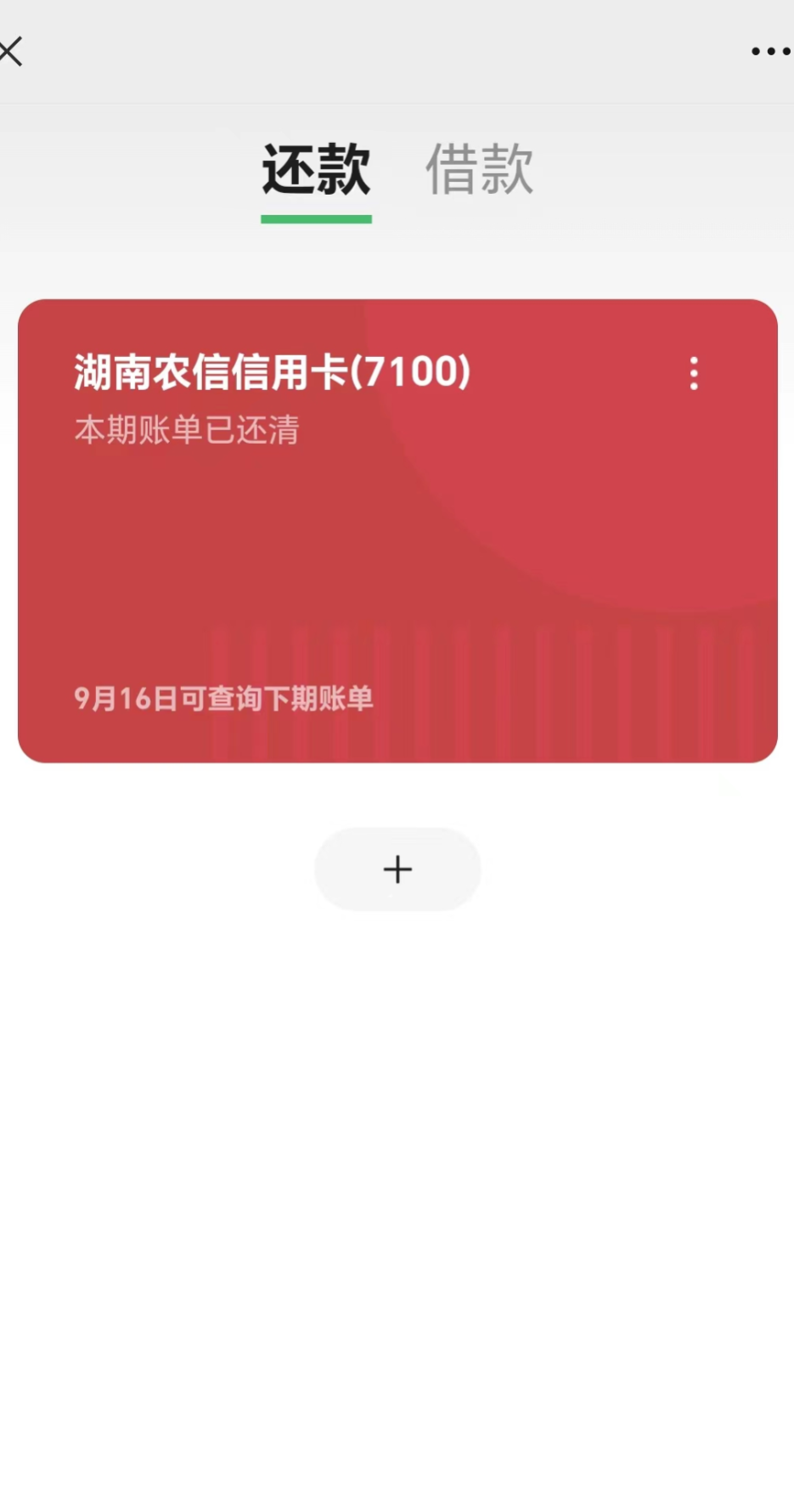 支付宝怎么还信用卡