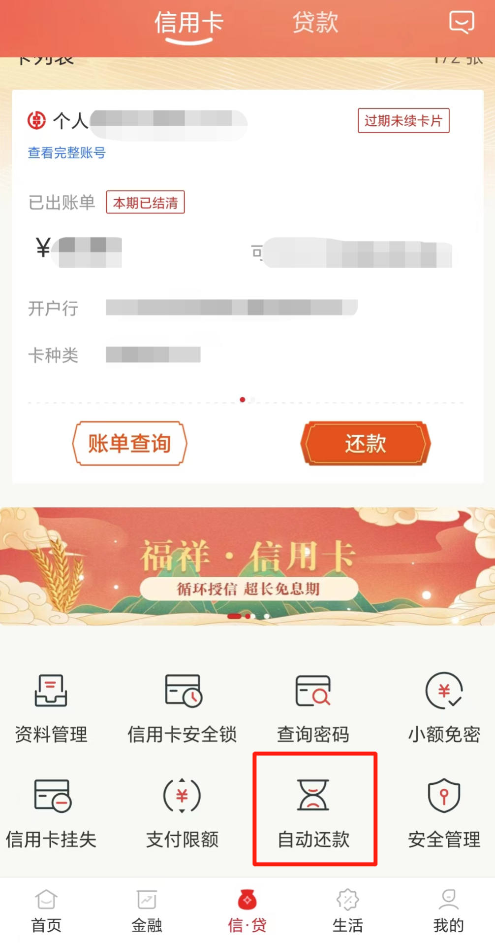 支付宝怎么还信用卡