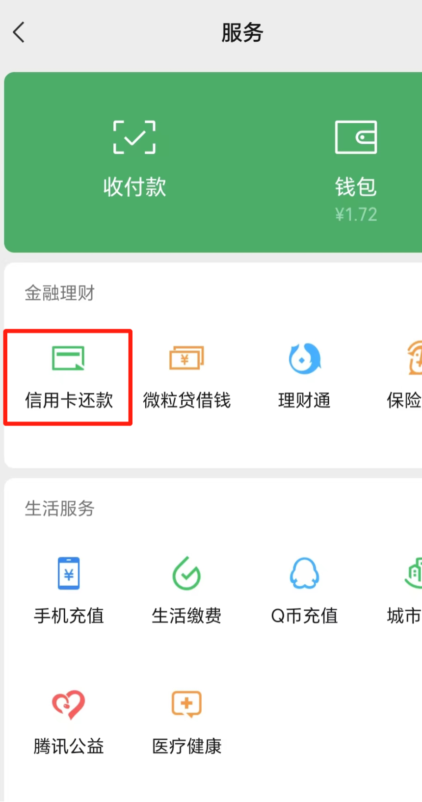 支付宝怎么还信用卡