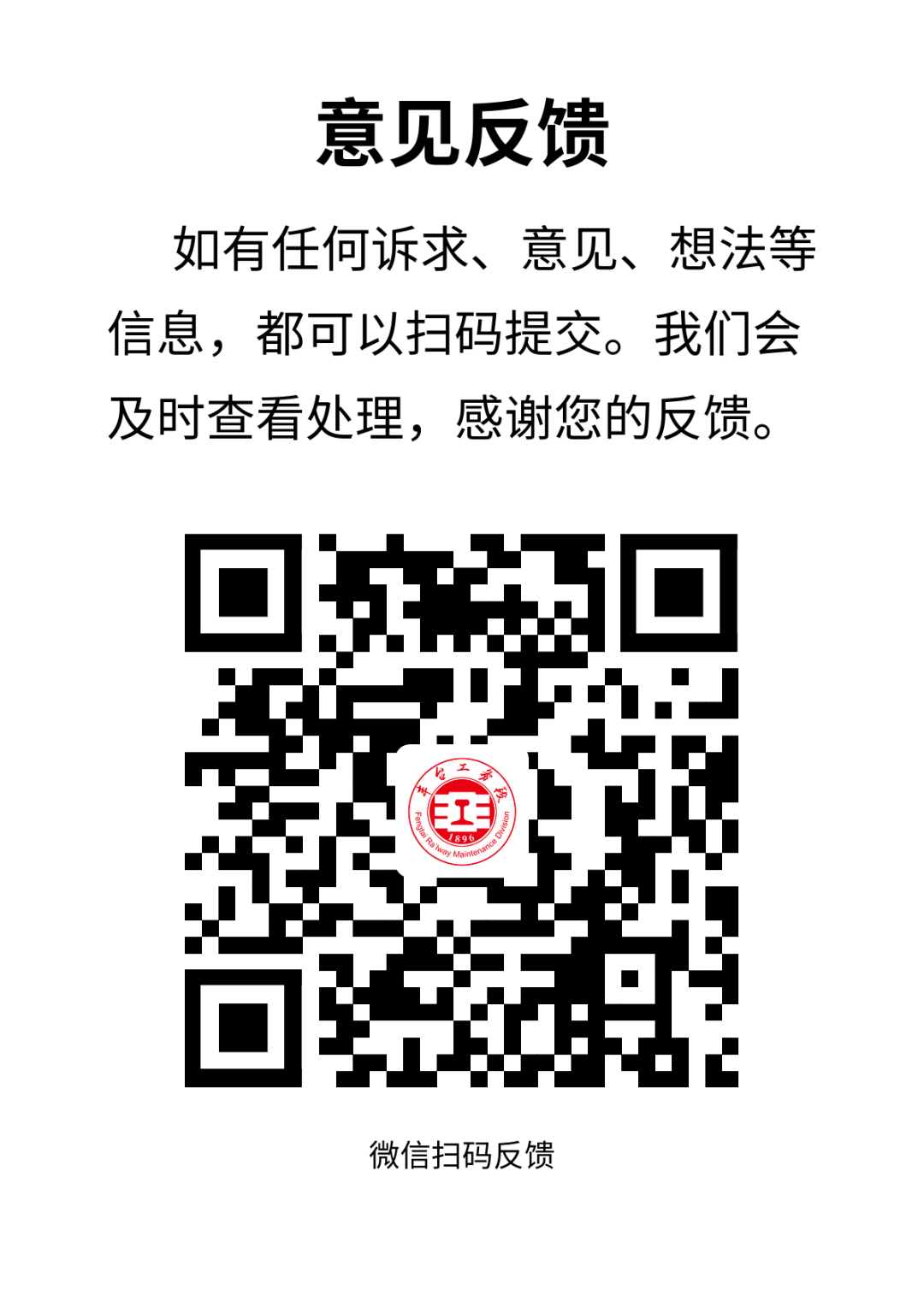意见反馈二维码.png