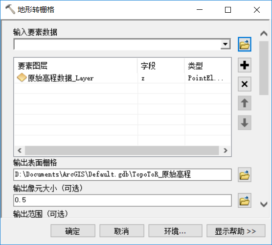 ArcGIS填挖方计算详解的图3