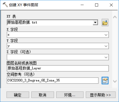 ArcGIS填挖方计算详解的图2