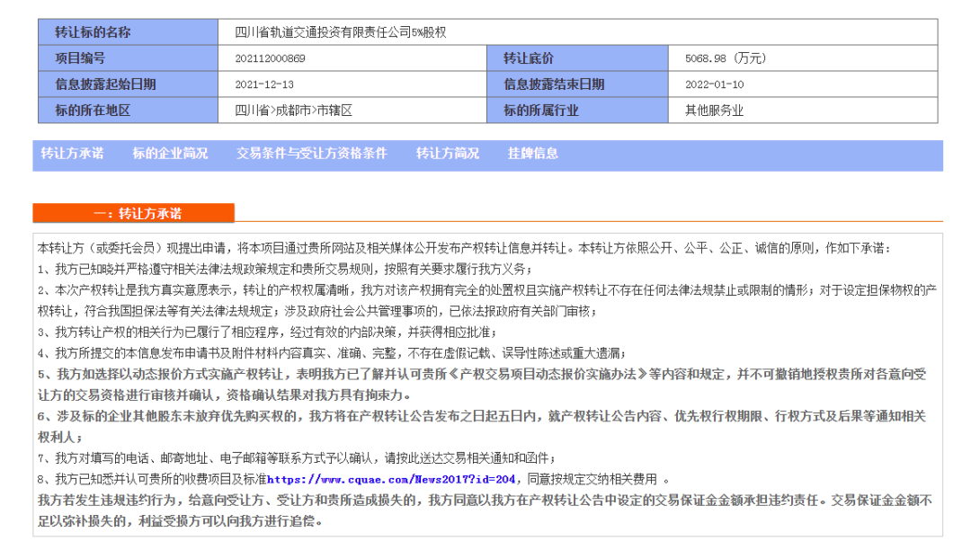 中铁二院转让四川省轨道交通投资有限责任公司股权(图2)