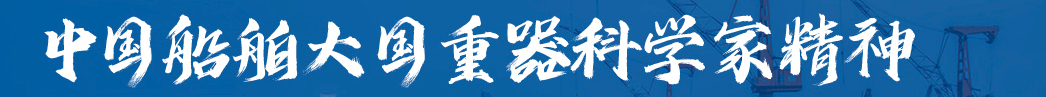 金枫新闻｜服务世界500强，金枫设计为中国船舶集团打造“企业示范型生活服务综合楼”