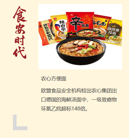 方便面品牌 农心方便面“致癌物事件”后，对品牌影响深远