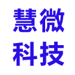 杭州慧微科技有限公司