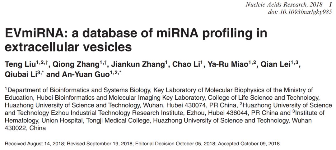 华中科技大学发布首个大样本量的细胞外膜泡miRNA数据库
