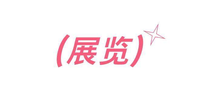 毛绒质感春日赏樱活动宣传海报__2026-04-07+09_59_36.png