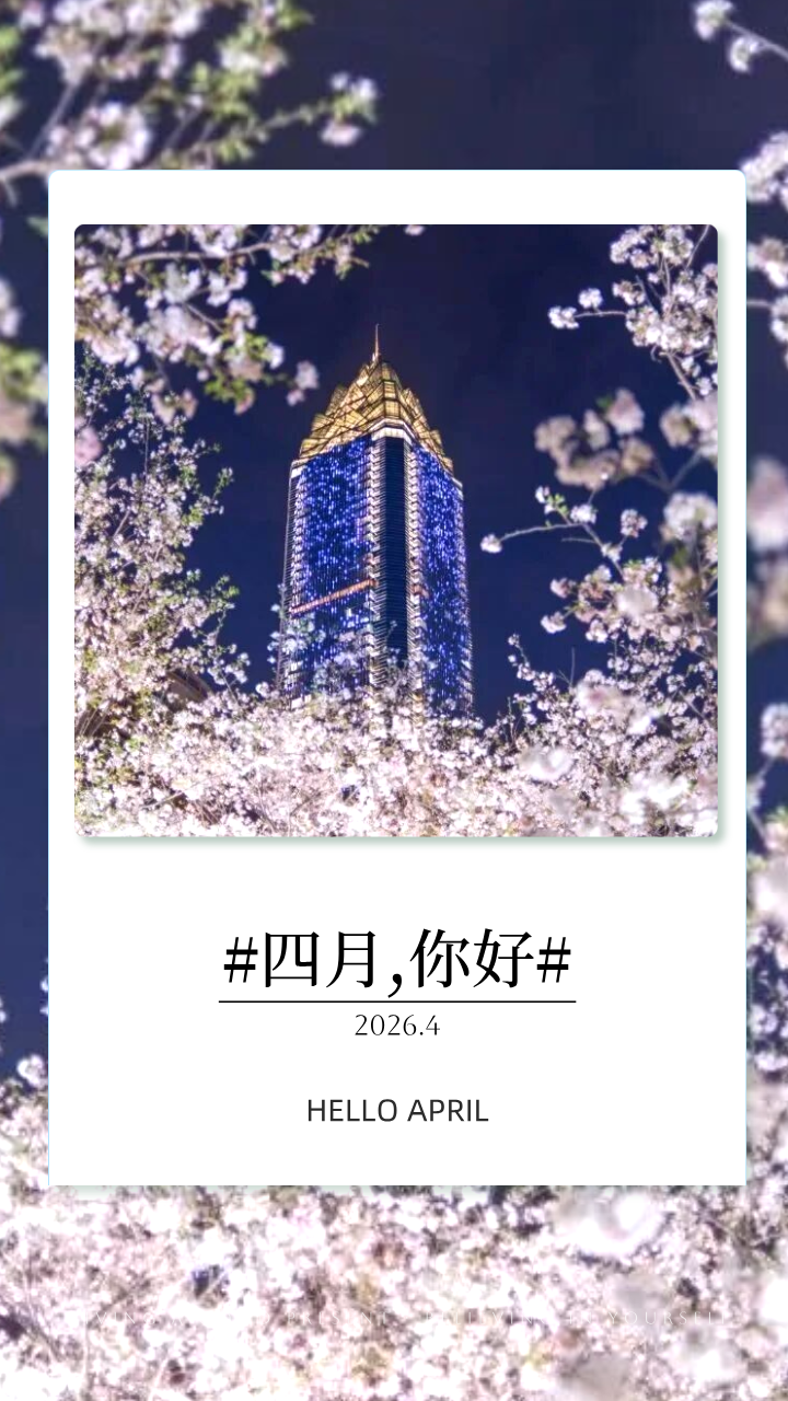 早安问候宣传每日一签__2026-04-07+09_47_28.png