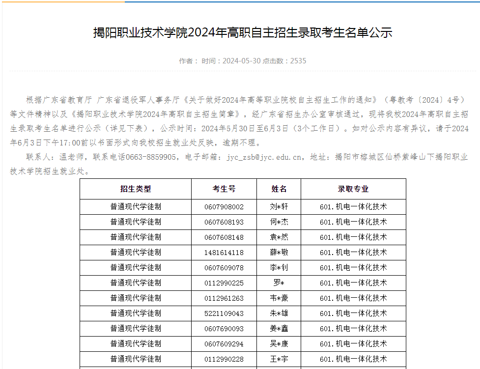 广州城建职业学院学考妹整理发现,2024高职自招进入城建最低录取分只