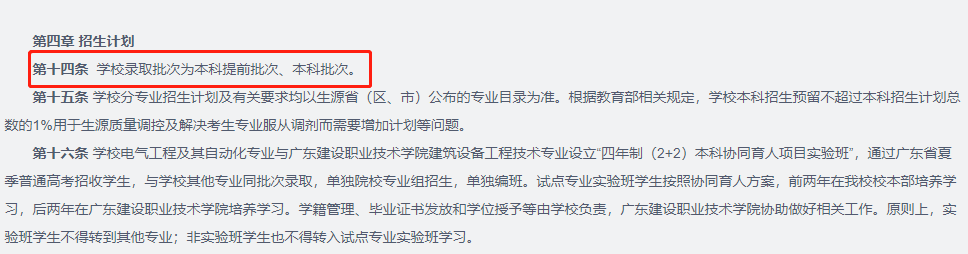 广东又一所大学停招专科，今年专科计划会缩减吗？