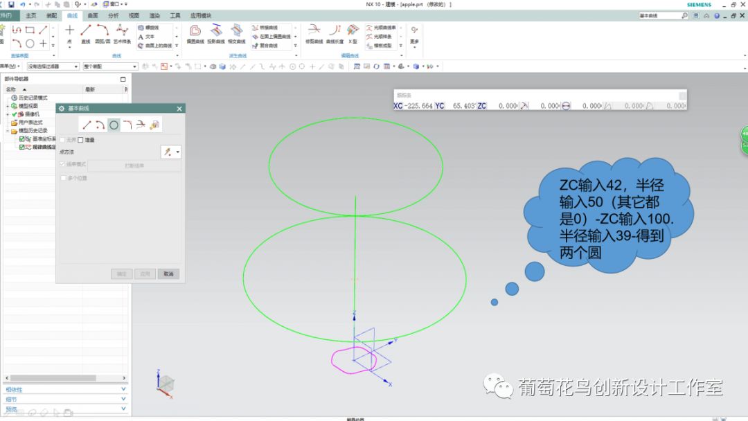 三维建模培训：用UG画出一个红彤彤的苹果的图9