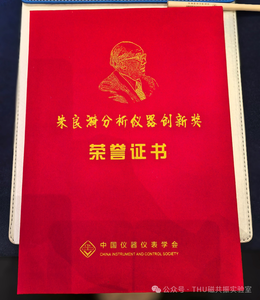 祝賀！清華大學(xué)楊*軍高工榮獲“朱良漪分析儀器應用創(chuàng  )新獎”