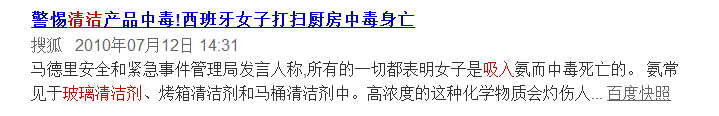 家裡這些化學清潔劑要少用，毒性危害太可怕了！ 未分類 第3張