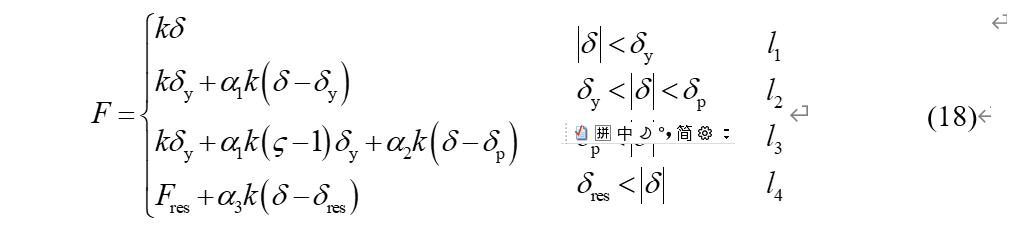 【科研分享】韧性概念之新型阻尼器研发及相应结构需求指标评估的图8