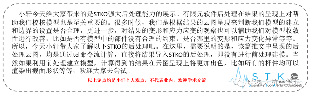 STKO助力OpenSEES系列：结果云图后处理初瞥的图2