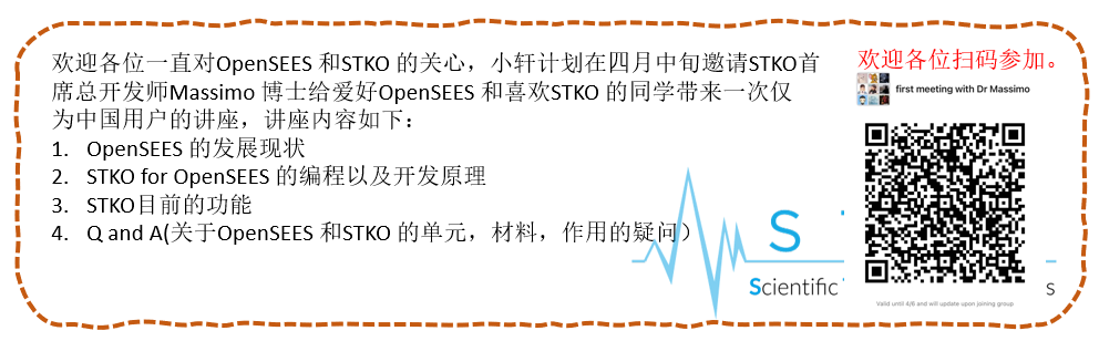 【STKO首席开发师massimo博士讲座】欢迎报名的图1