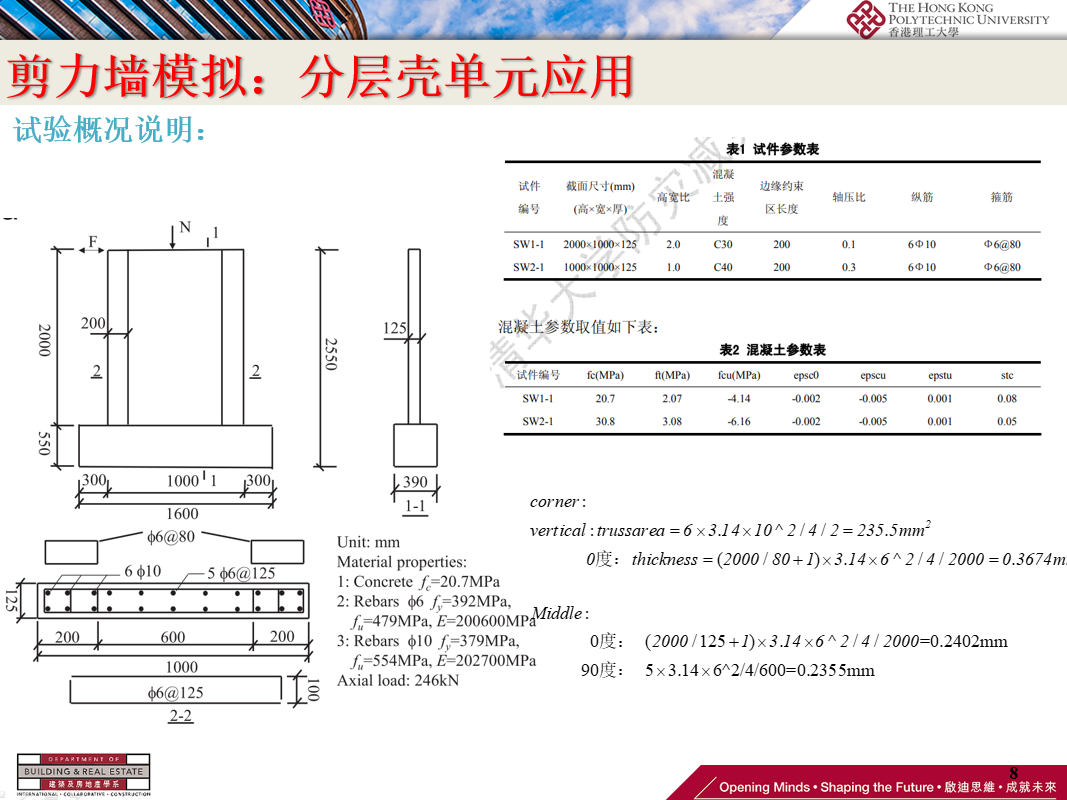 【STKO助力OpenSEES系列】钢筋混凝土剪力墙模拟的注意点的图8
